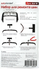 Ремнаборы AutoStandart 108503