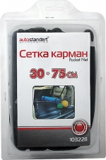 Сетки AutoStandart 103228