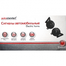 Сигналы звуковые AutoStandart 104603