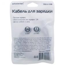 Кабель для зарядки Micro USB, 1А