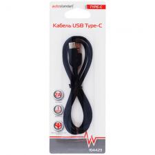 Кабель USB Type-C