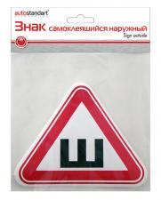 Знак самоклеющийся, наружный, "ШИПЫ" ГОСТ