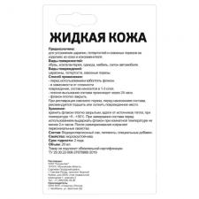 "Жидкая кожа", цвет Белый, 20 мл.
