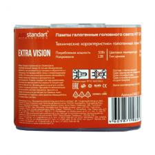 Лампы галогенные головного света "EXTRA VISION " +45%, H7-12V, 55W, PX26d, 2шт.