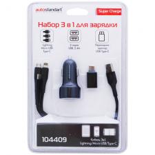 Набор для зарядки 3в1, Lightning, Micro USB, Type-C