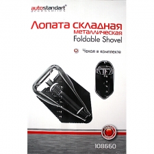 Лопаты, траки AutoStandart 108660